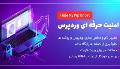 افزونه Hide My Wp Ghost