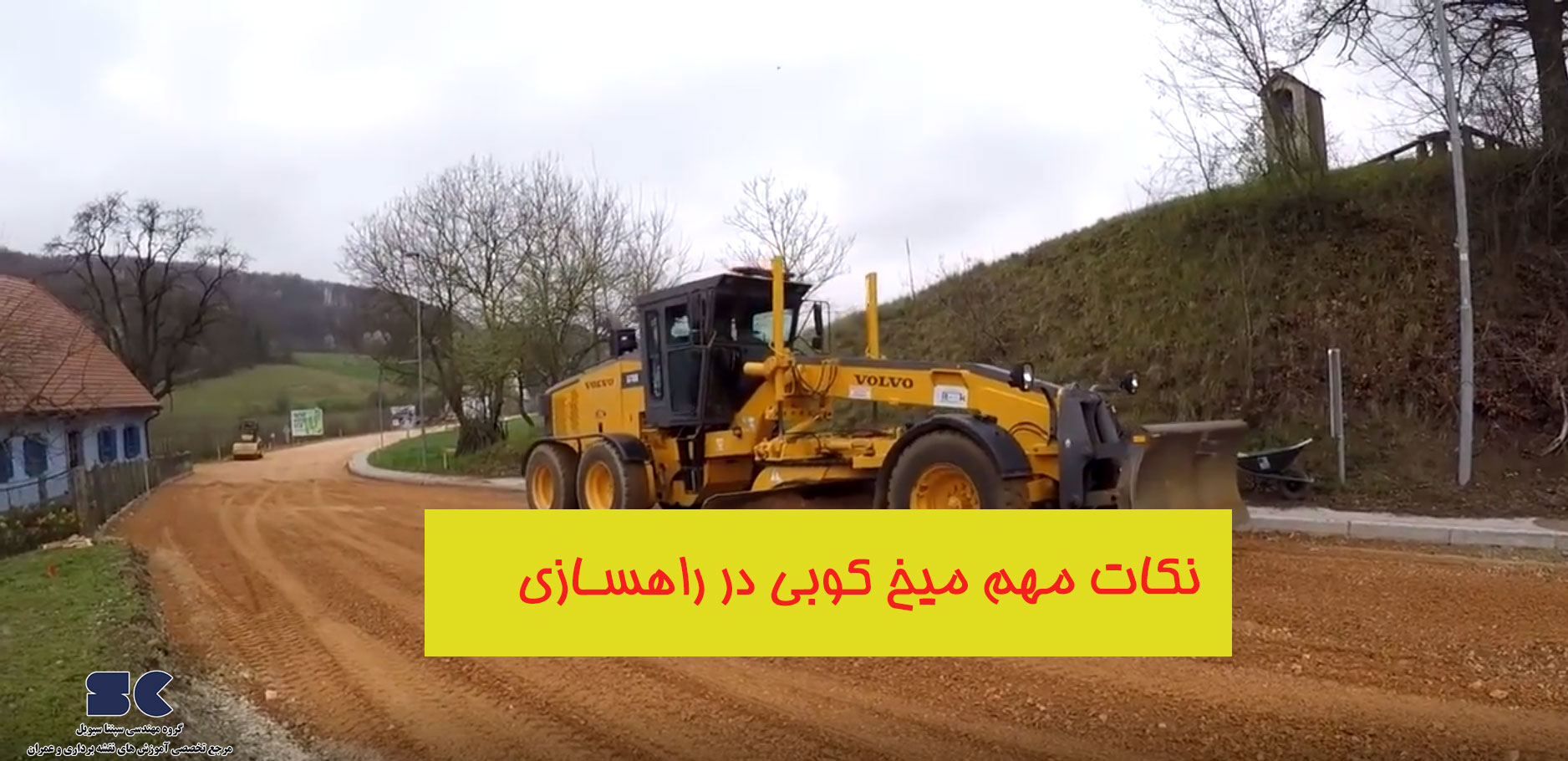 نکات مهم در میخ کوبی گرید مسیر