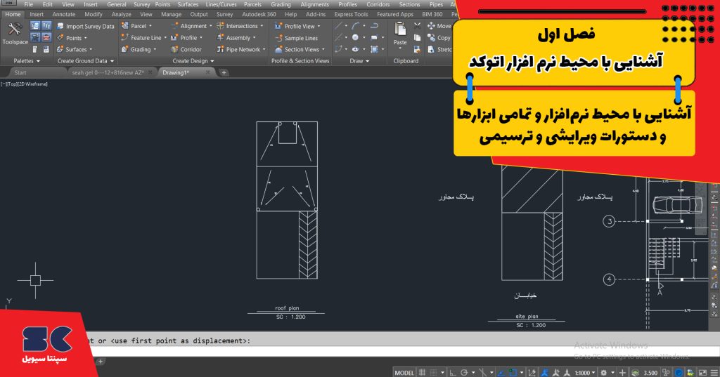 فصل اول دوره اتوکد