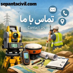 ارتباط با مجموعه سپنتا سیویل