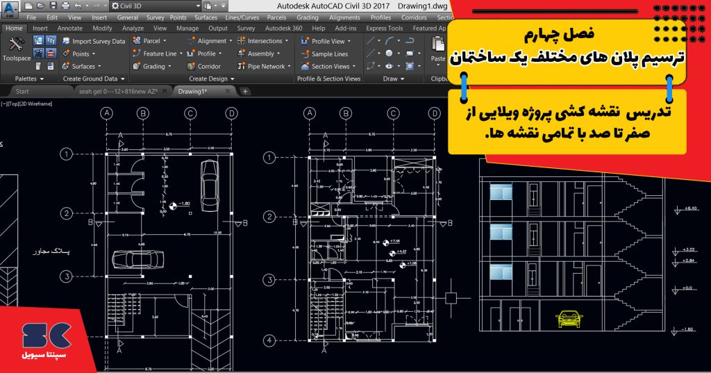 جلسه چهارم اموزش اتوکد دو بعدی