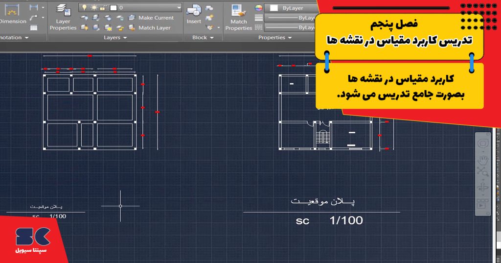 جلسه پنجم اتوکد دو بعدی