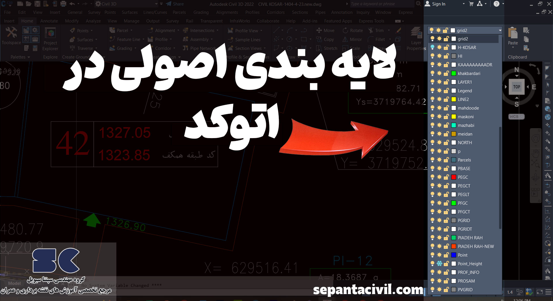 لایه بندی در اتوکد