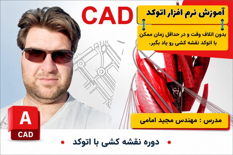 اتوکد