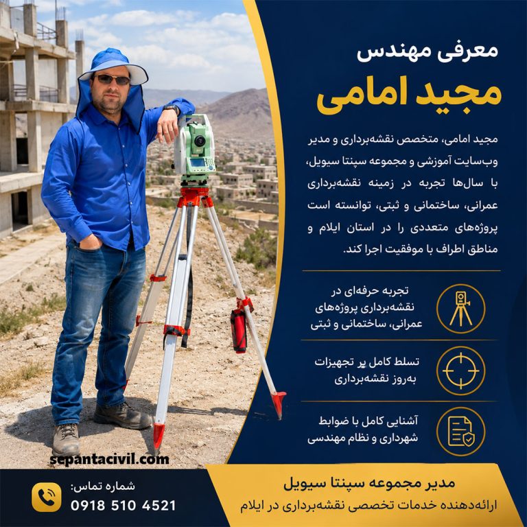 مهندس مجید امامی