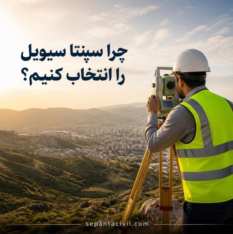 خدمات نقشه برداری در ایلام