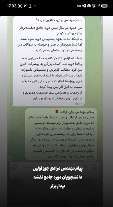 رضایت دانشجویان دوره جامع نقشه بردار برتر